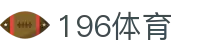 196体育官网-196体育官方娱乐平台